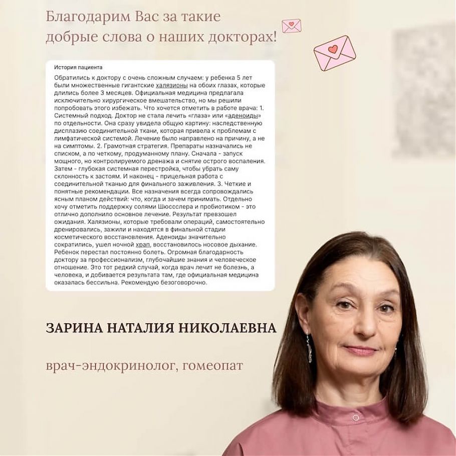 Зарина Наталия Николаевна
